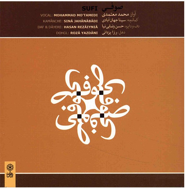 آلبوم موسیقی صوفی - محمد معتمدی