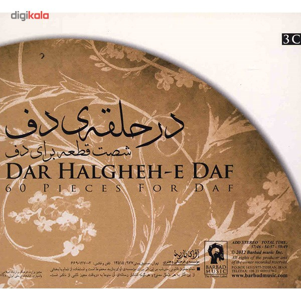 آلبوم موسیقی در حلقه ی دف - ذکریا یوسفی