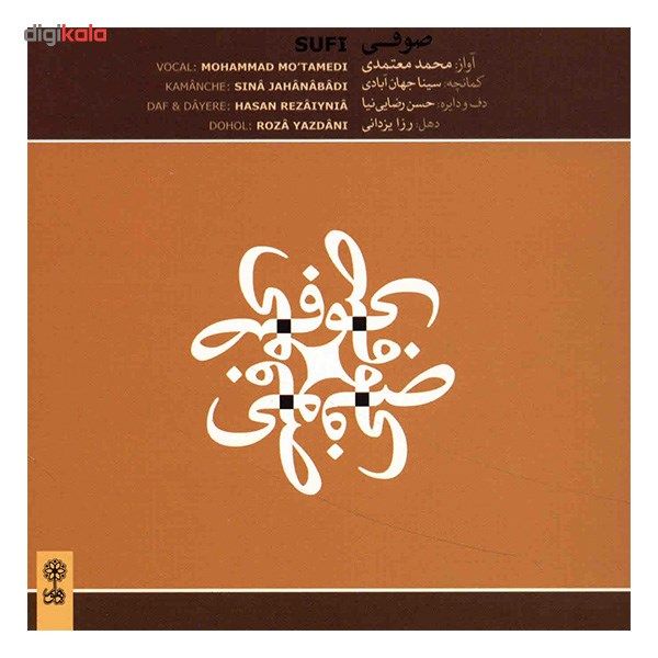 آلبوم موسیقی صوفی - محمد معتمدی