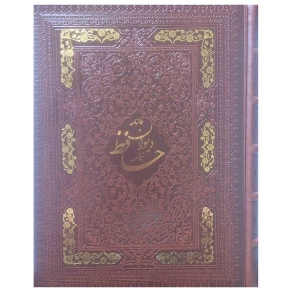 کتاب دیوان حافظ با فالنامه  انتشارات اسلامی کتاب دیوان حافظ با فالنامه  انتشارات اسلامی