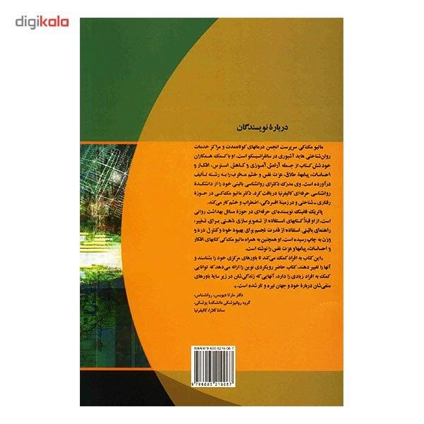 کتاب زندانیان باور اثر ماتیو مک کی کتاب زندانیان باور اثر ماتیو مک کی