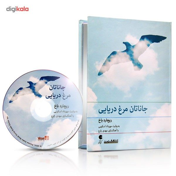 کتاب صوتی جاناتان مرغ دریایی کتاب صوتی جاناتان مرغ دریایی
