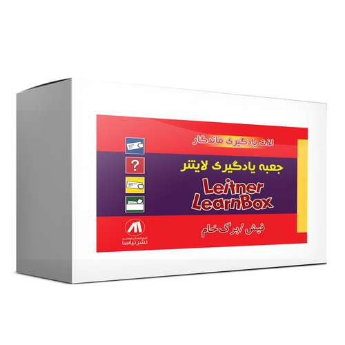 برگه خام جعبه یادگیری لایتنر بهیاد مدل G و GL 