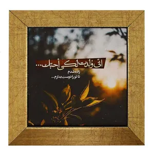 تابلو کاشی طرح زاده شدم تا تو را دوست بدارم OOO0594