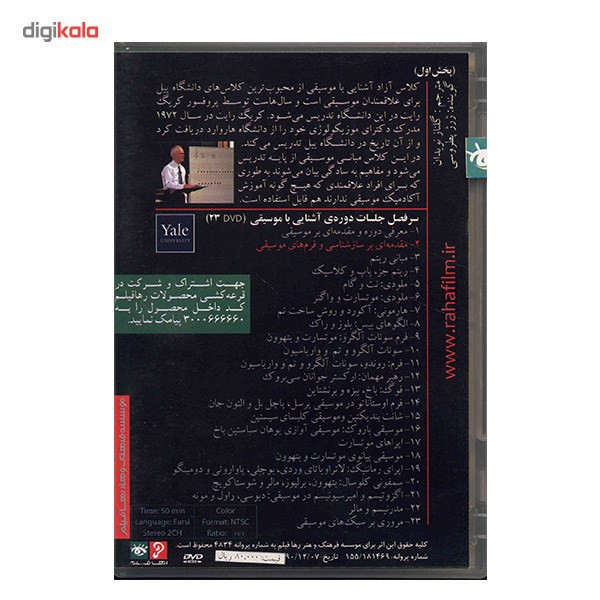 آموزش تصویری مقدمه ای بر ساز شناسی و فرم های موسیقی نشر رها فیلم آموزش تصویری مقدمه ای بر ساز شناسی و فرم های موسیقی نشر رها فیلم