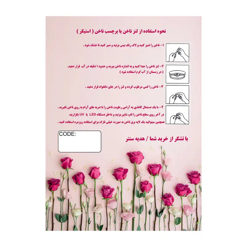 استیکر طراحی ناخن هدیه سنتر کد 12