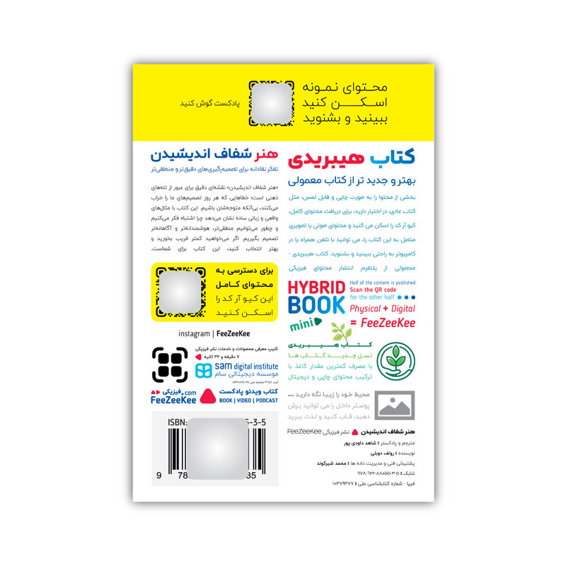 کتاب هنر شفاف اندیشیدن اثر رولف دوبلی ترجمه شاهد داودی پور نشر فیزیکی