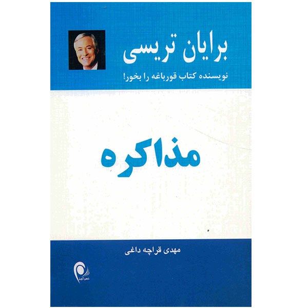 کتاب مذاکره کتاب مذاکره