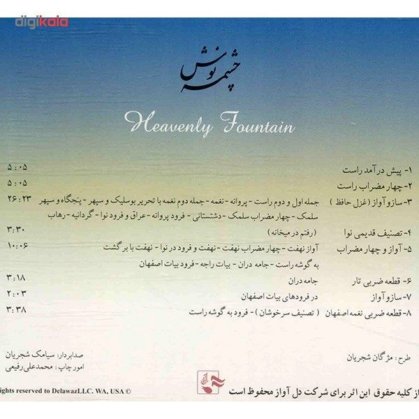 آلبوم موسیقی چشمه نوش - محمدرضا شجریان