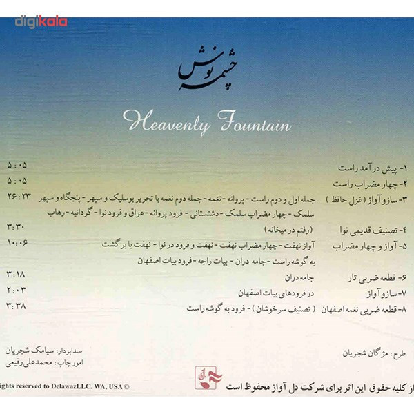 آلبوم موسیقی چشمه نوش - محمدرضا شجریان آلبوم موسیقی چشمه نوش - محمدرضا شجریان