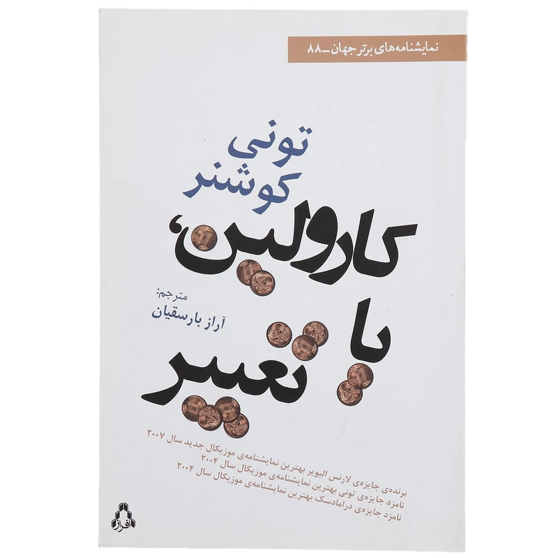 کتاب کارولین یا تغییر اثر تونی کوشنر