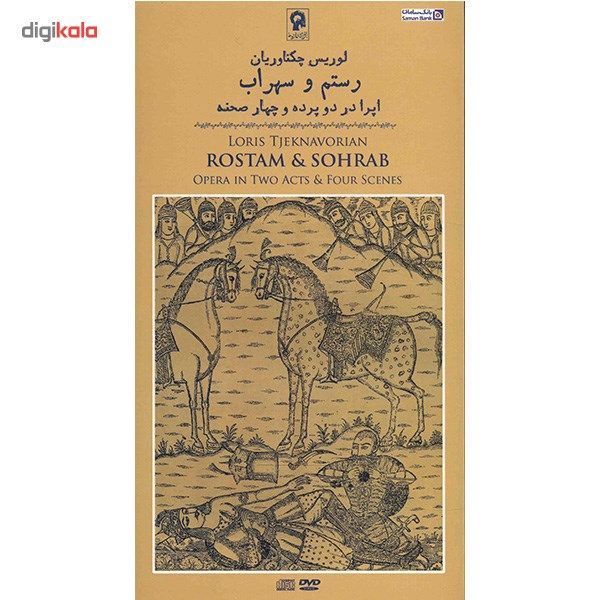 آلبوم موسیقی مجموعه آثار لوریس چکناوریان