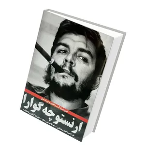 کتاب ارنستو چه گوارا اثر دنیس آبرامز انتشارات نبض دانش 