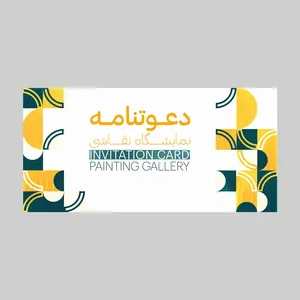 کارت دعوت مدل نمایشگاه نقاشی کد DAV-PINT-05 بسته 10 عددی