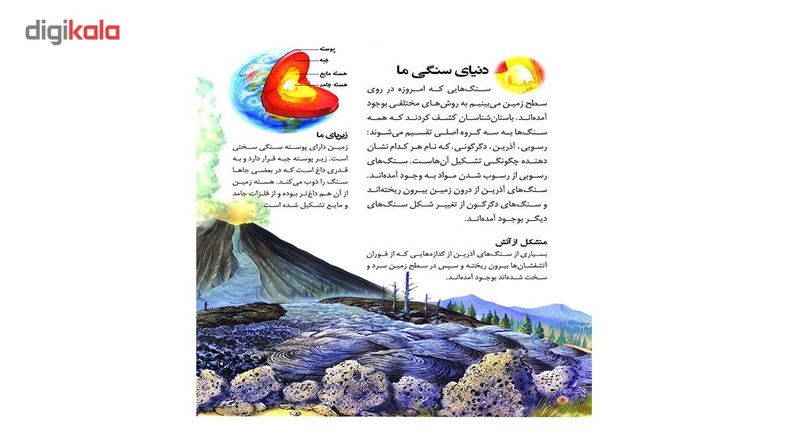 کتاب سنگ ها فسیل ها و مواد معدنی اثر کریس پلنت