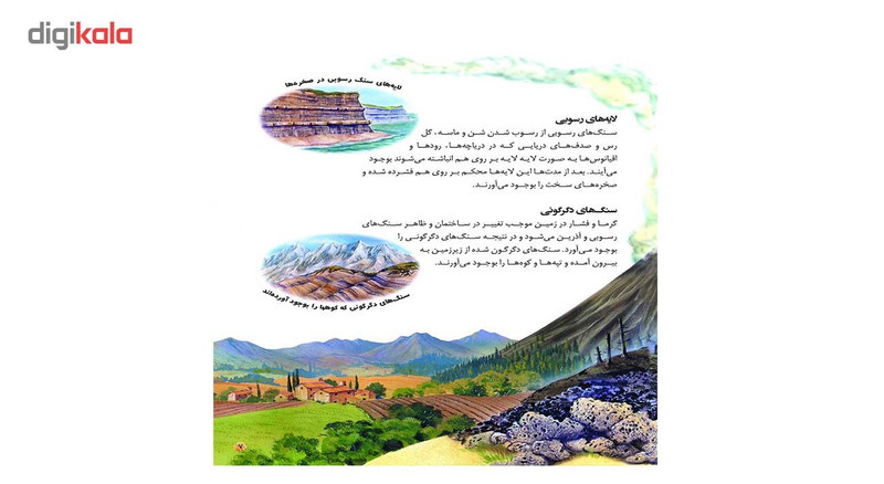 کتاب سنگ ها فسیل ها و مواد معدنی اثر کریس پلنت