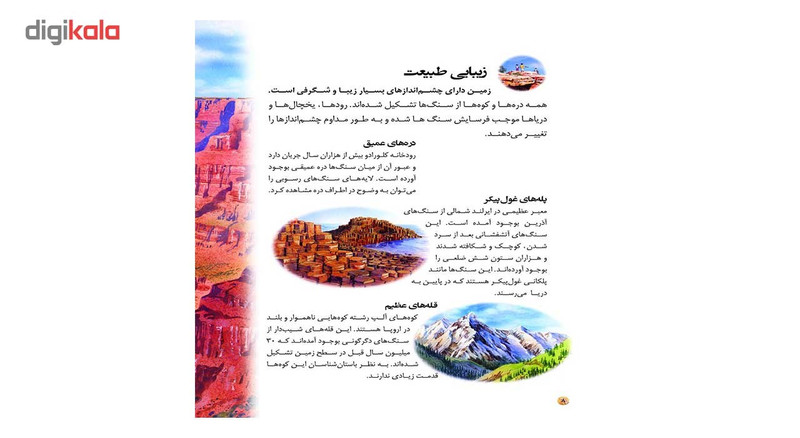کتاب سنگ ها فسیل ها و مواد معدنی اثر کریس پلنت
