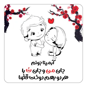 مگنت کاکتی طرح اسم آرمینا مدل عاشقانه کد mg68998