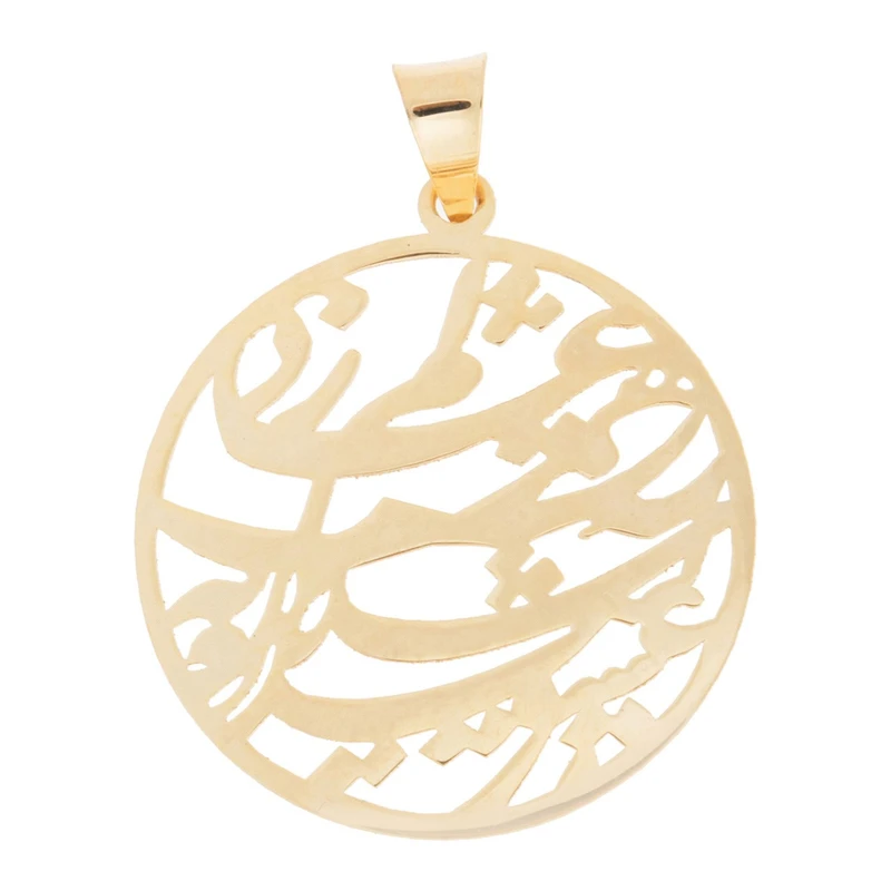 آویز گردنبند طلا 18 عیار زرمان مدل ZMM0751 شعر عشق پیدا شد و آتش به همه عالم زد