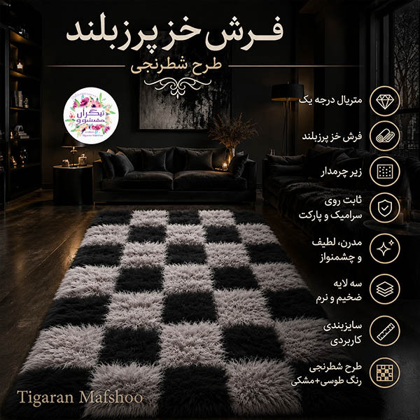 فرش ماشینی 1200 شانه تیگران مفشوو زمینه مشکی حاشیه طوسی روشن مدل chess5