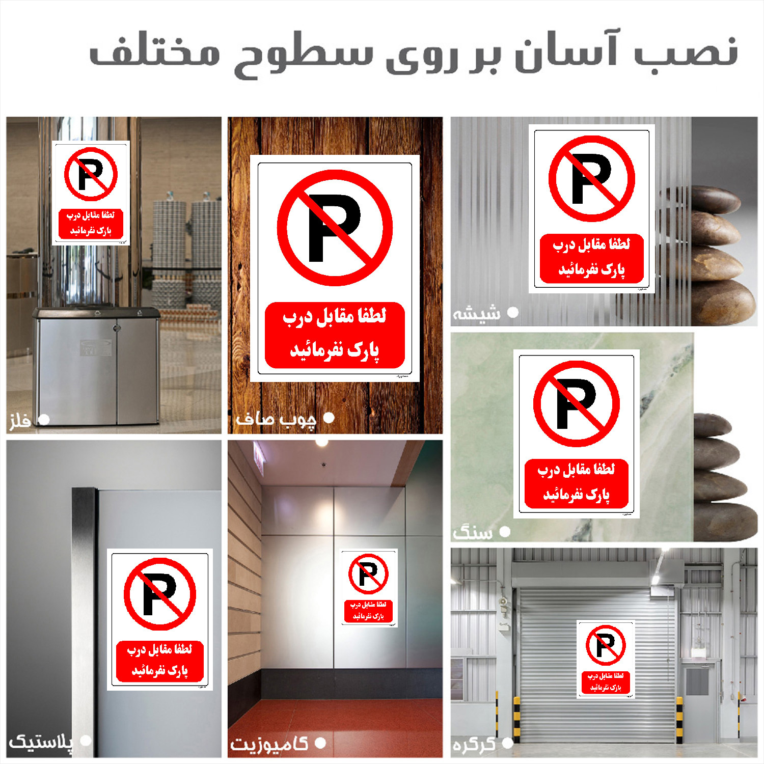 برچسب ایمنی مستر راد طرح لطفا مقابل درب پارک نفرمائید مدل HSE-OSHA-0431 برچسب ایمنی مستر راد طرح لطفا مقابل درب پارک نفرمائید مدل HSE-OSHA-0431