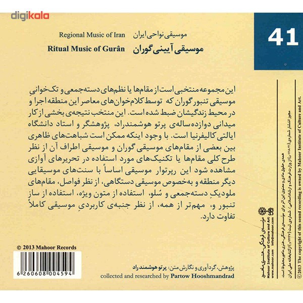 آلبوم موسیقی آیینی گوران (موسیقی نواحی ایران 41) - هنرمندان مختلف