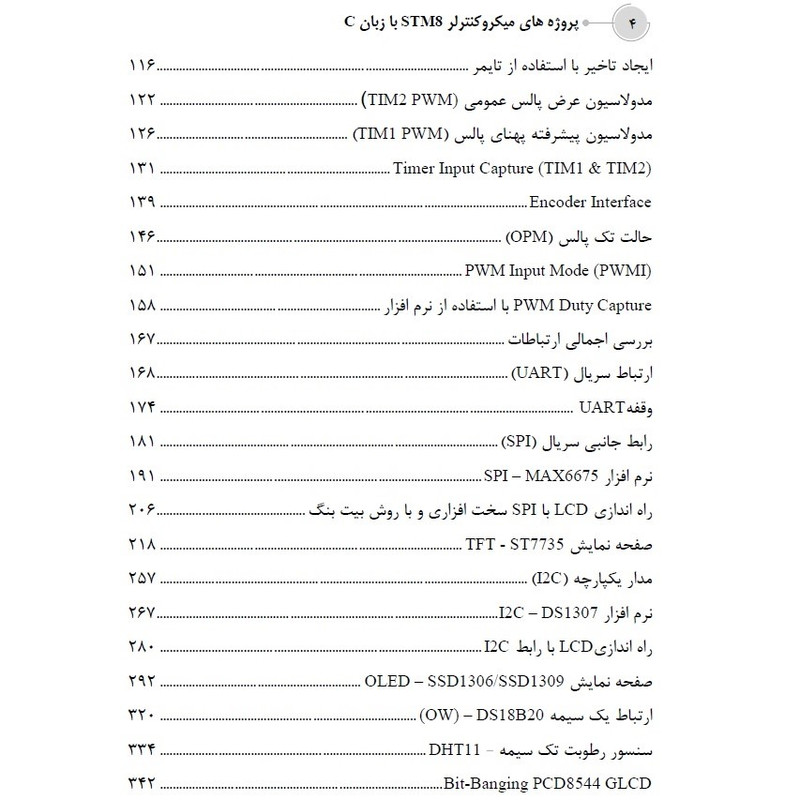 کتاب پروژه های میکروکنترلرهای STM8 به زبان C اثر رضا سعیدی انتشارات باوند