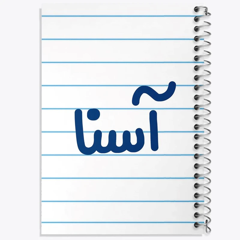 دفتر نت موسیقی 50 برگ خندالو مدل آسنا کد 6815