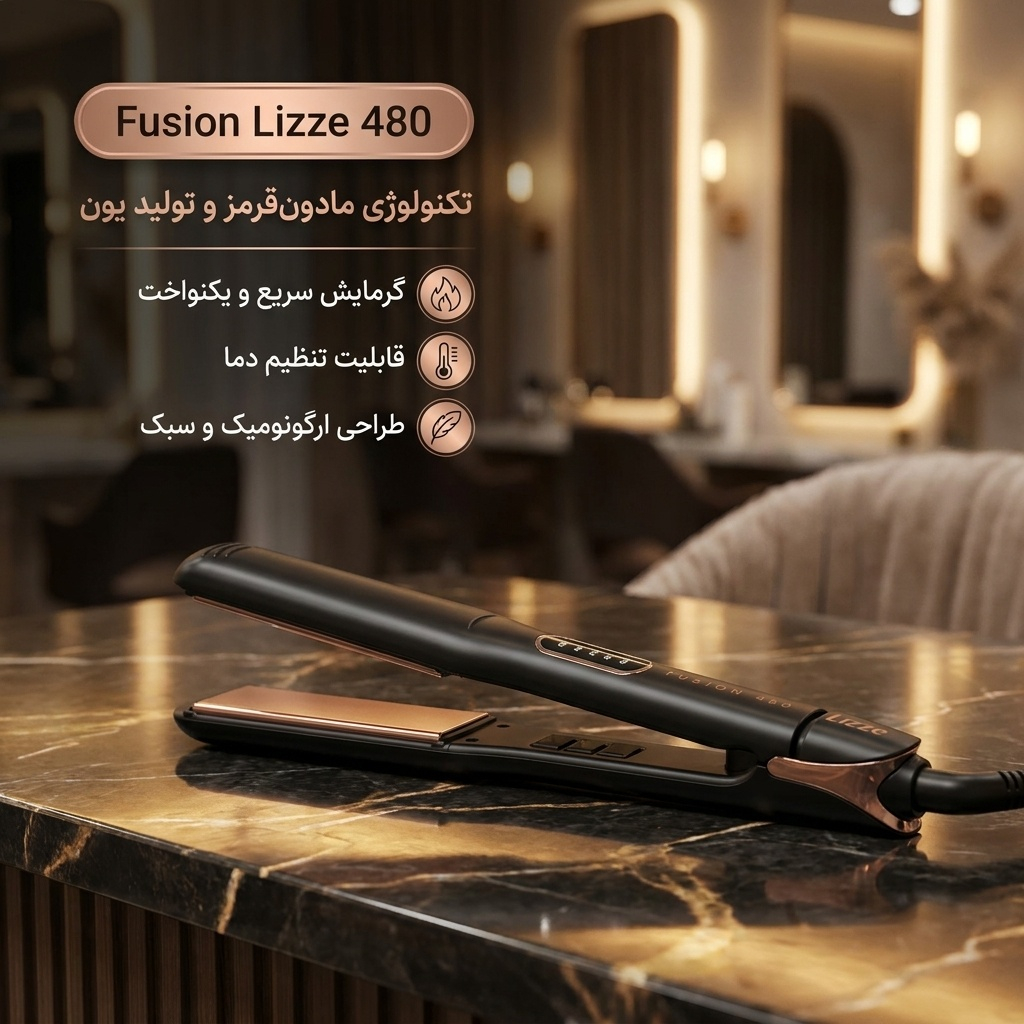 اتو مو حرفه‌ای فیوژن مدل Lizze 480