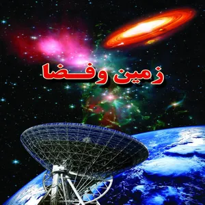 Earth and Space Books