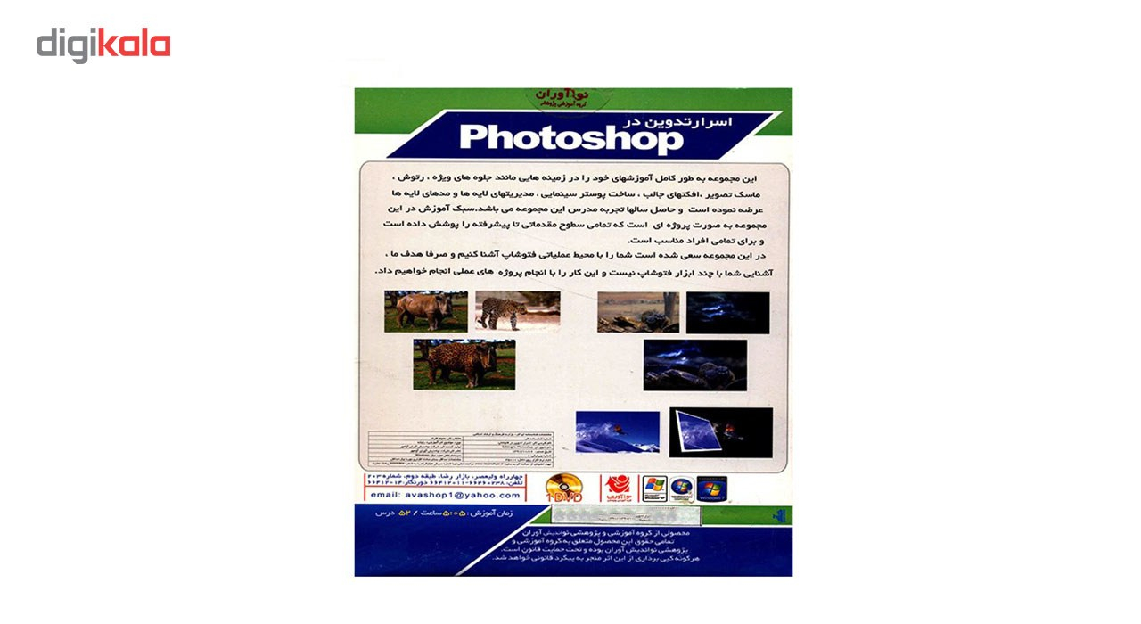 نرم افزار آموزش جامع اسرار تدوین در فتوشاپ نشر نوآوران