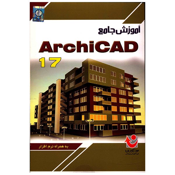 نرم افزار آموزش جامع ArchiCad 17