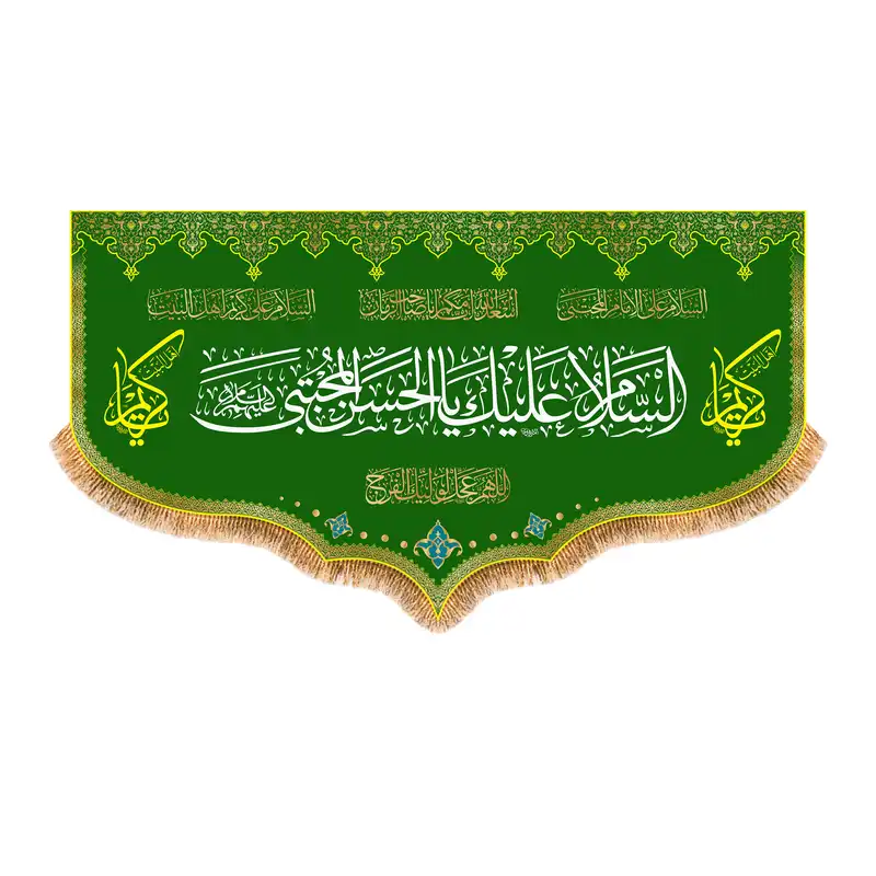 پرچم مدل ولادت امام حسن مجتبی (ع) کد 9934S