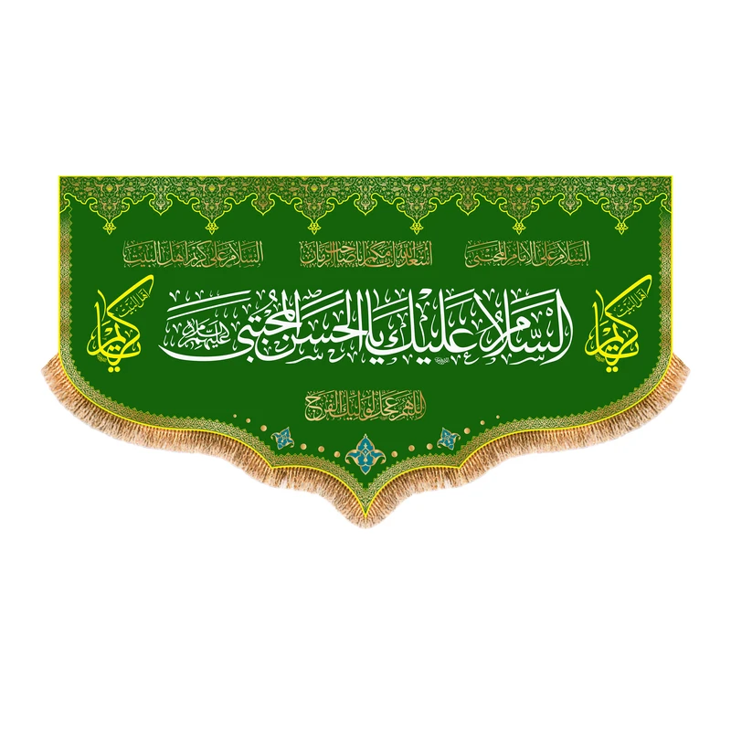 پرچم مدل ولادت امام حسن مجتبی (ع) کد 9934S
