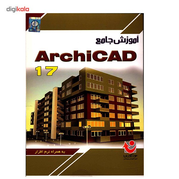 نرم افزار آموزش جامع ArchiCad 17