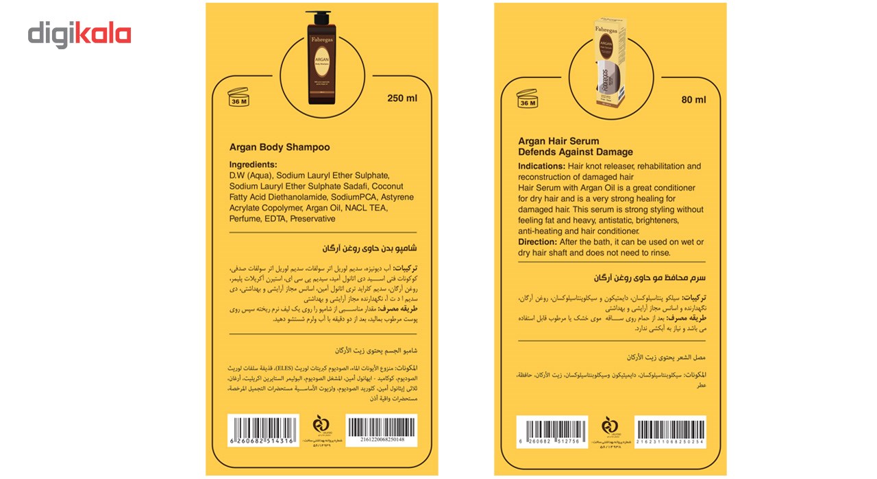 مجموعه ترمیم کننده موی فابریگاس مدل Argan مجموعه 5 عددی -  - 5