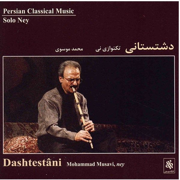 آلبوم موسیقی دشتستانی - محمد موسوی