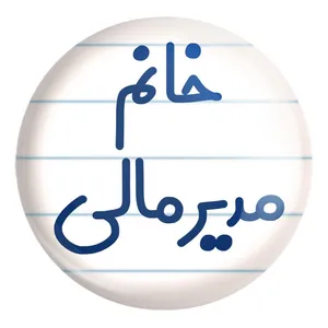 پیکسل خندالو طرح خانم مدیر مالی کد 7984 مدل بزرگ