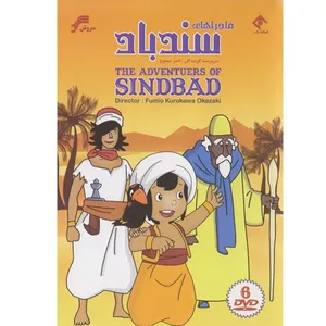 Ther Adventuers Of Sindbad