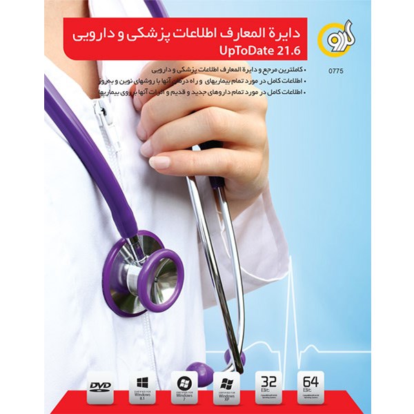 نرم افزار گردو دایرة المعارف اطلاعات پزشکی و دارویی