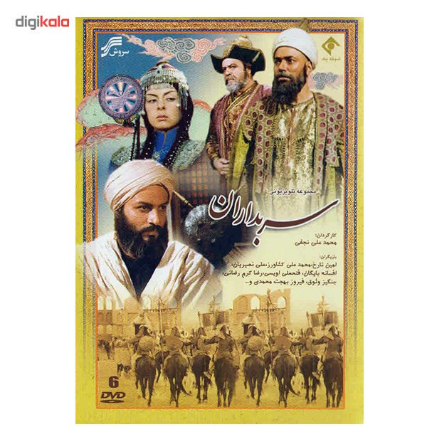 سریال تلویزیونی سربداران سریال تلویزیونی سربداران
