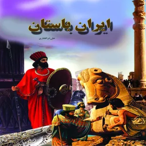 Ancient Book of Iran