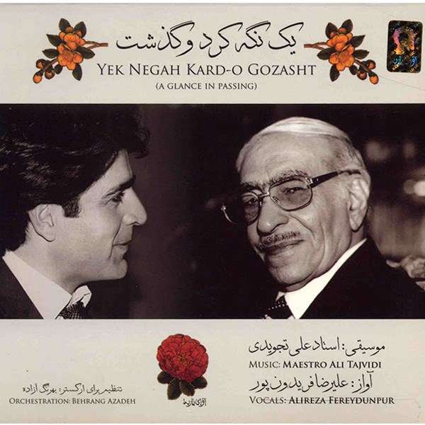 آلبوم موسیقی یک نگه کرد و گذشت - علیرضا فریدون پور آلبوم موسیقی یک نگه کرد و گذشت - علیرضا فریدون پور