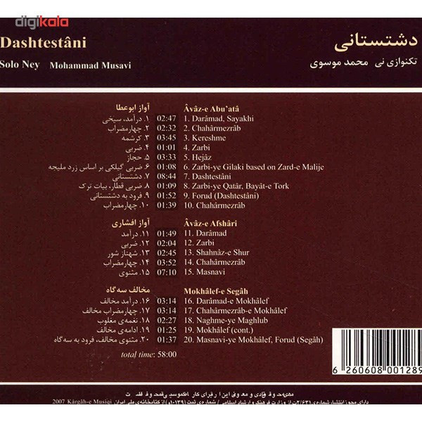 آلبوم موسیقی دشتستانی - محمد موسوی آلبوم موسیقی دشتستانی - محمد موسوی