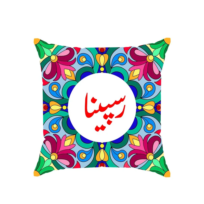 کوسن پاد آفرین مدل سنتی طرح دخترانه اسم رسپینا کد 01527
