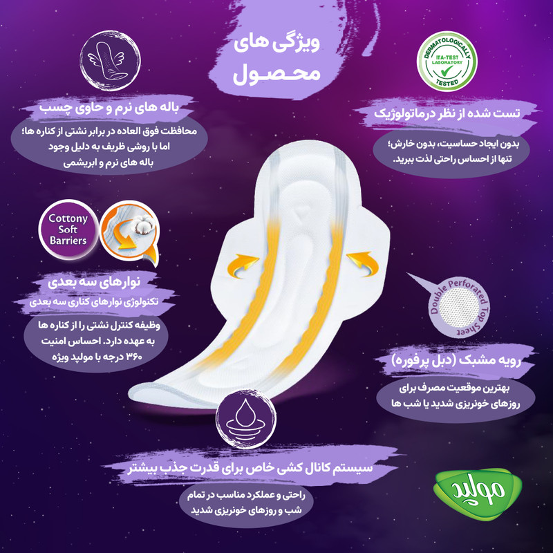 نوار بهداشتی مولپد مدل نیم ضخیم ویژه بسته 9 عددی