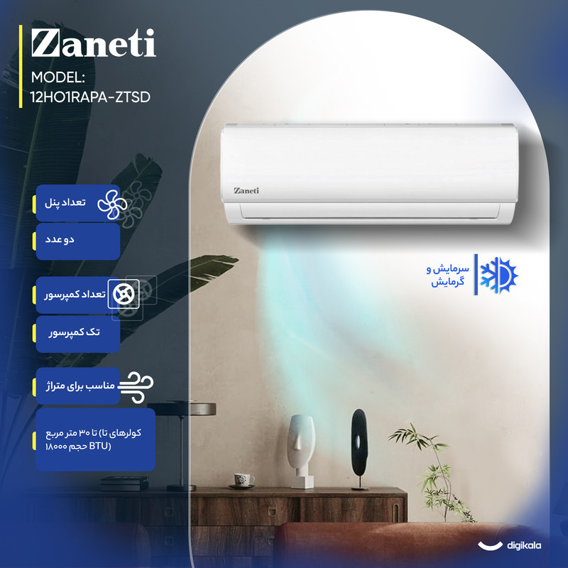 کولر گازی اسپلیت دیواری 12000 دور ثابت زانتی مدل  ZTSD-12HO1RAPA