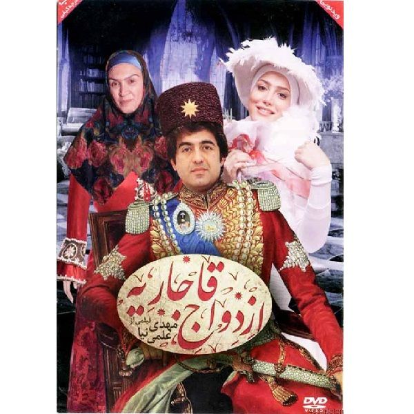 فیلم سینمایی ازدواج قاجاریه اثر مهدی علمی نیا فیلم سینمایی ازدواج قاجاریه اثر مهدی علمی نیا