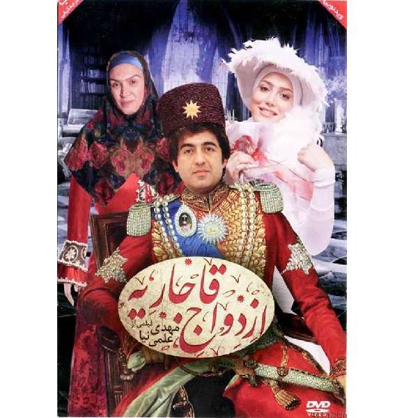فیلم سینمایی ازدواج قاجاریه اثر مهدی علمی نیا فیلم سینمایی ازدواج قاجاریه اثر مهدی علمی نیا