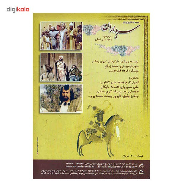 سریال تلویزیونی سربداران